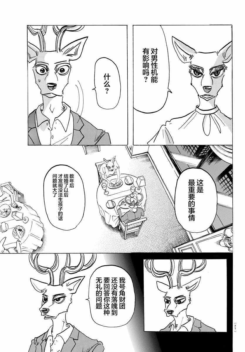 BEASTARS - 第136话 - 5