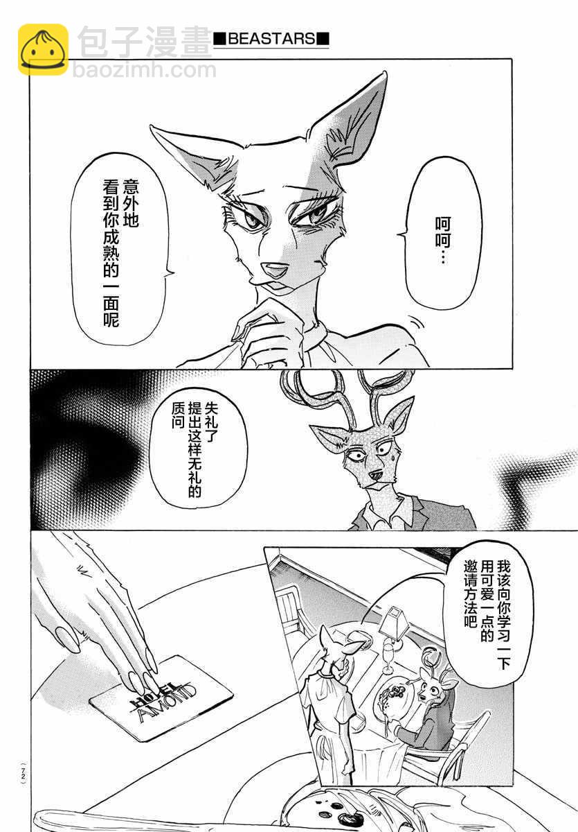 BEASTARS - 第136话 - 6