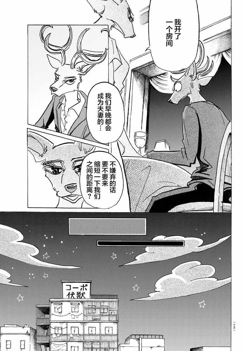 BEASTARS - 第136话 - 1