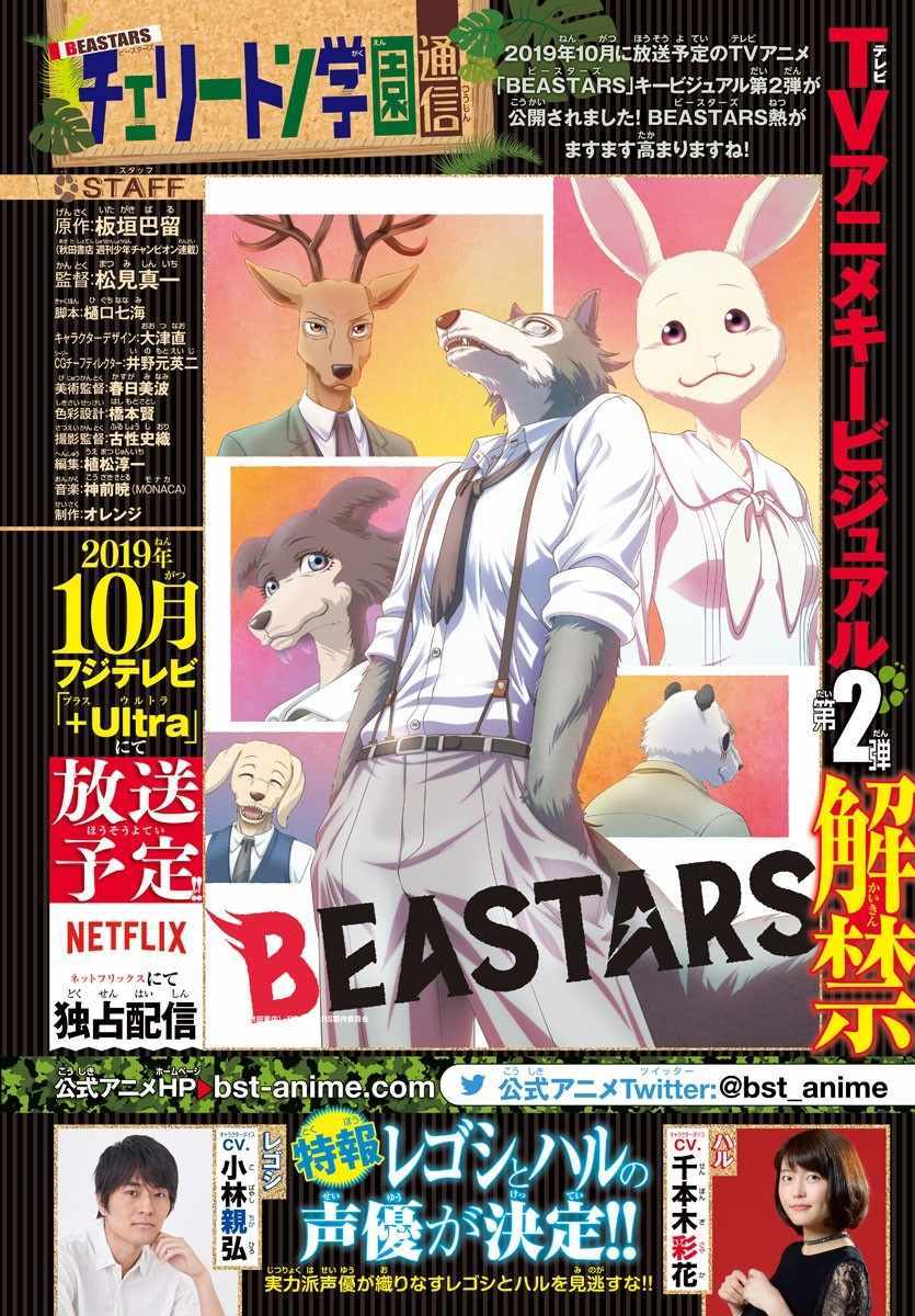 BEASTARS - 第136話 - 2