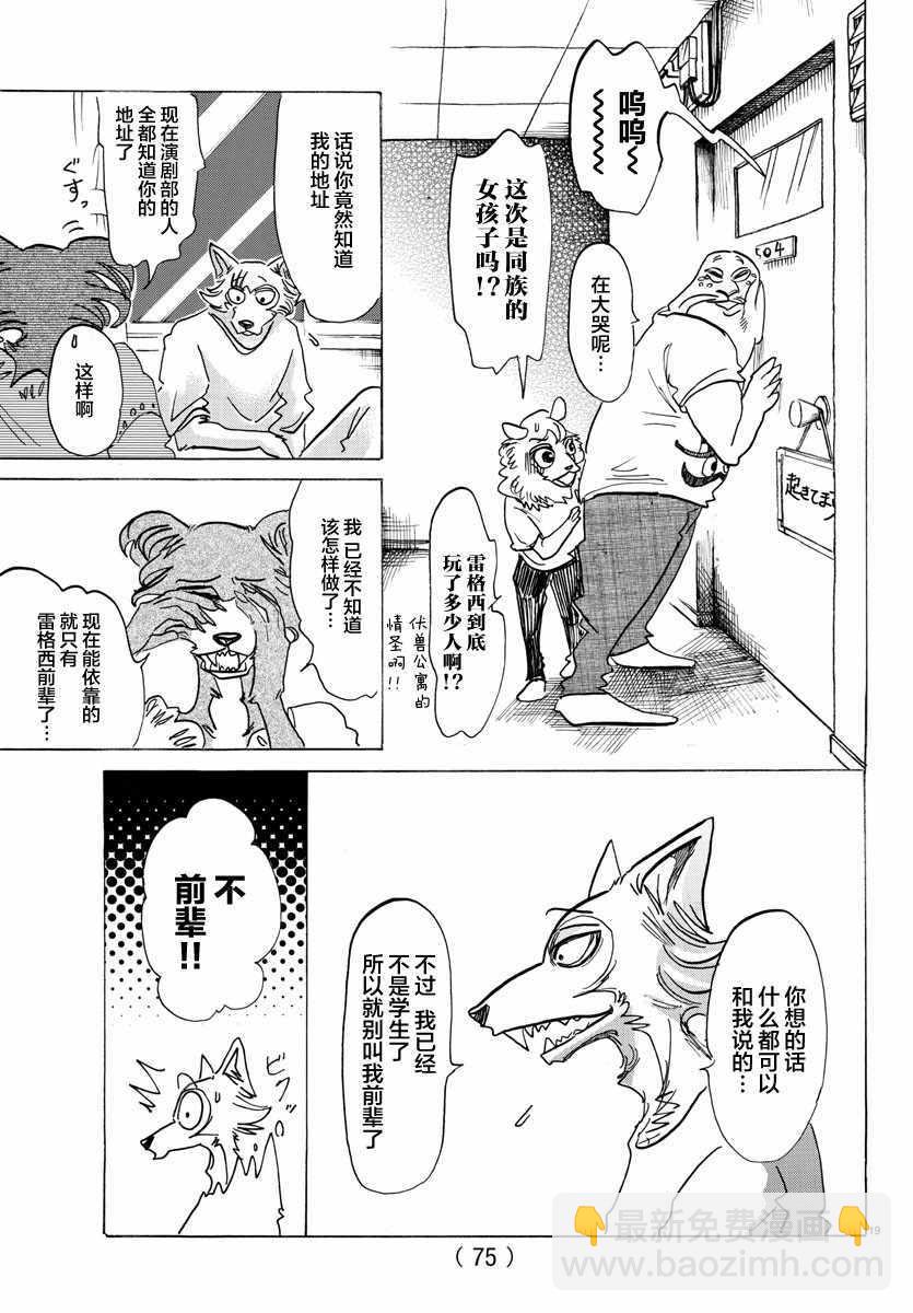 BEASTARS - 第136話 - 3