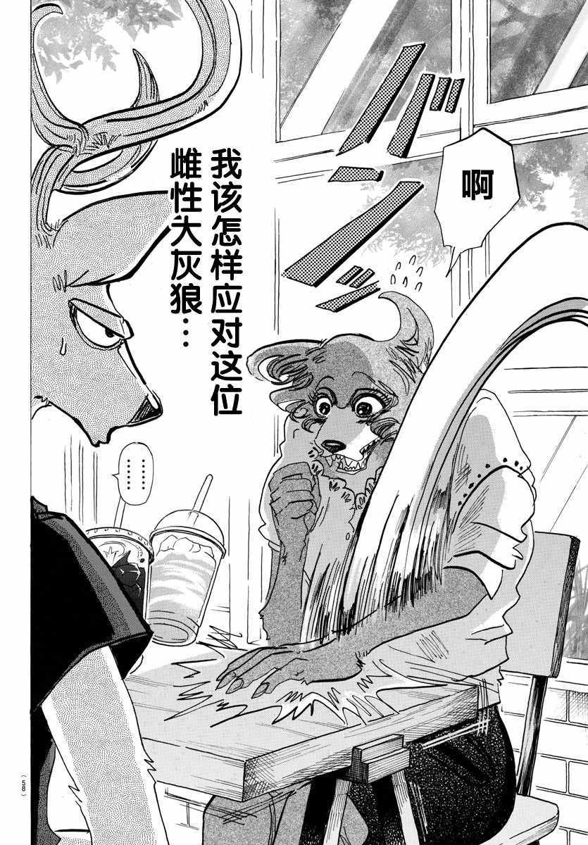 BEASTARS - 第136话 - 4