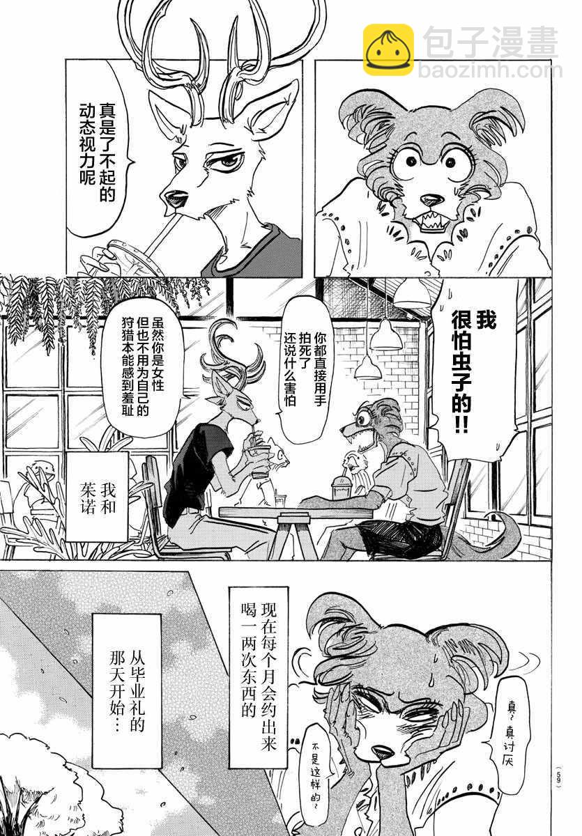 BEASTARS - 第136话 - 5