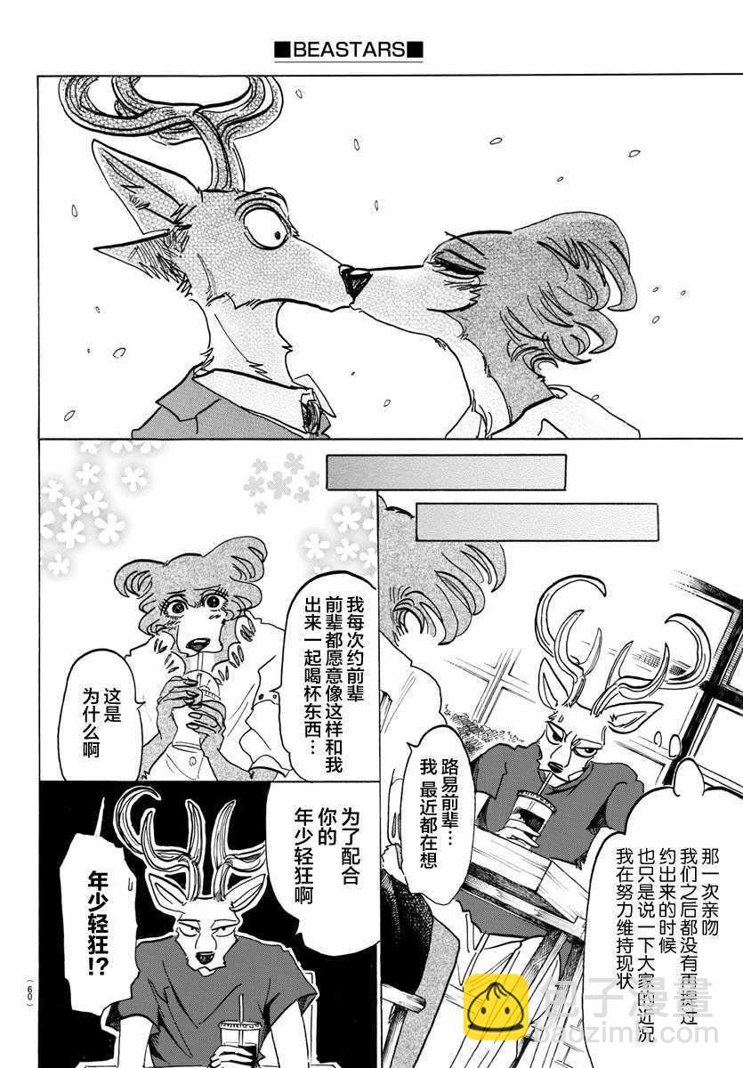 BEASTARS - 第136話 - 6