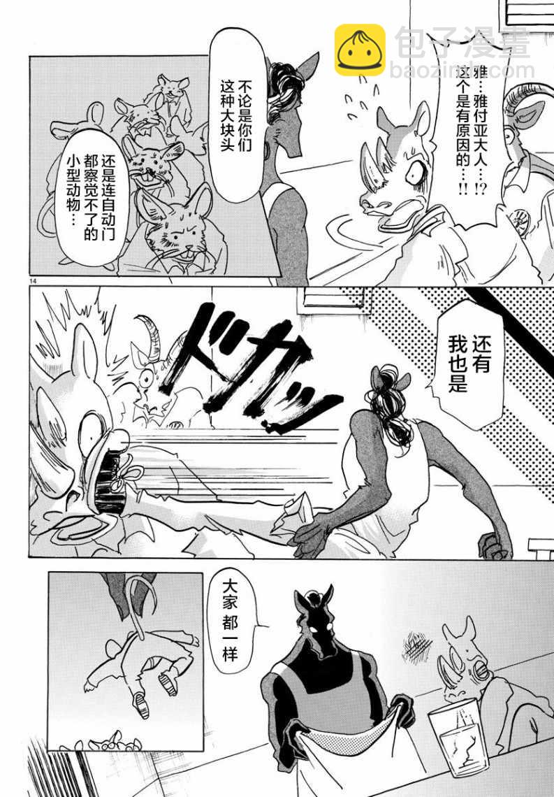 BEASTARS - 第138話 - 3