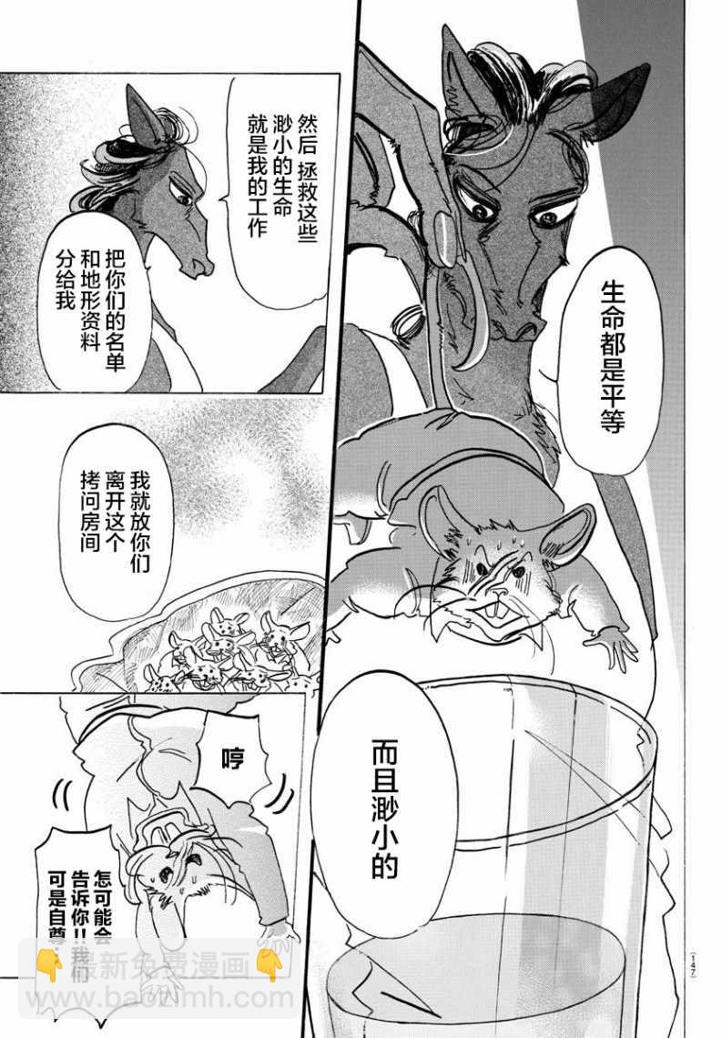 BEASTARS - 第138话 - 4