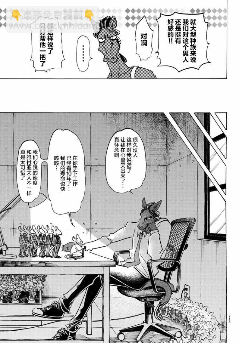 BEASTARS - 第138話 - 1