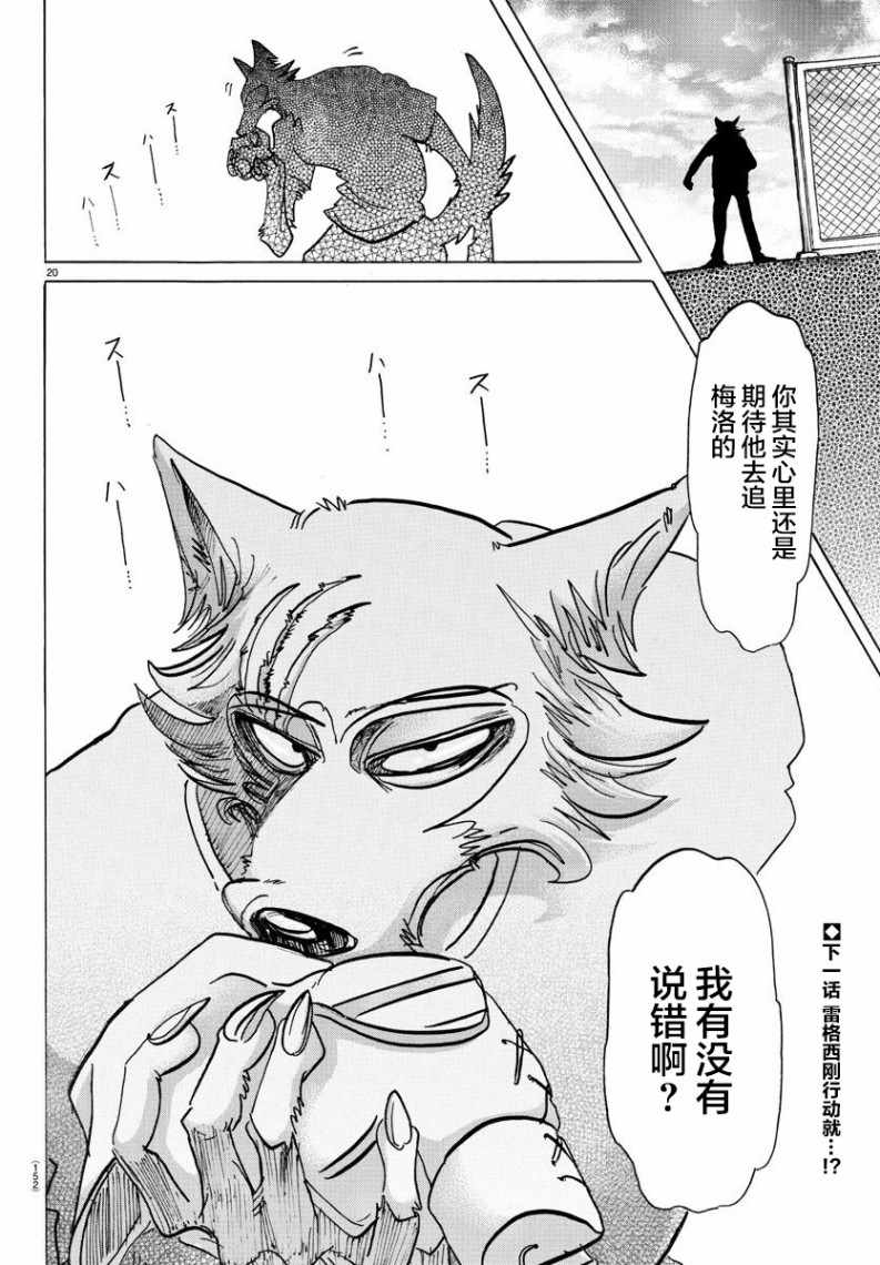 BEASTARS - 第138话 - 4