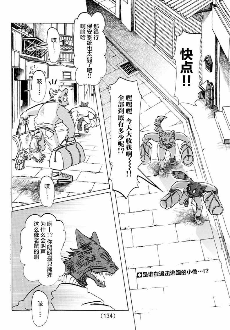 BEASTARS - 第138话 - 2