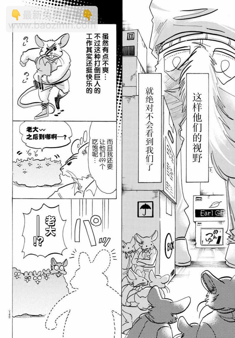 BEASTARS - 第138话 - 2