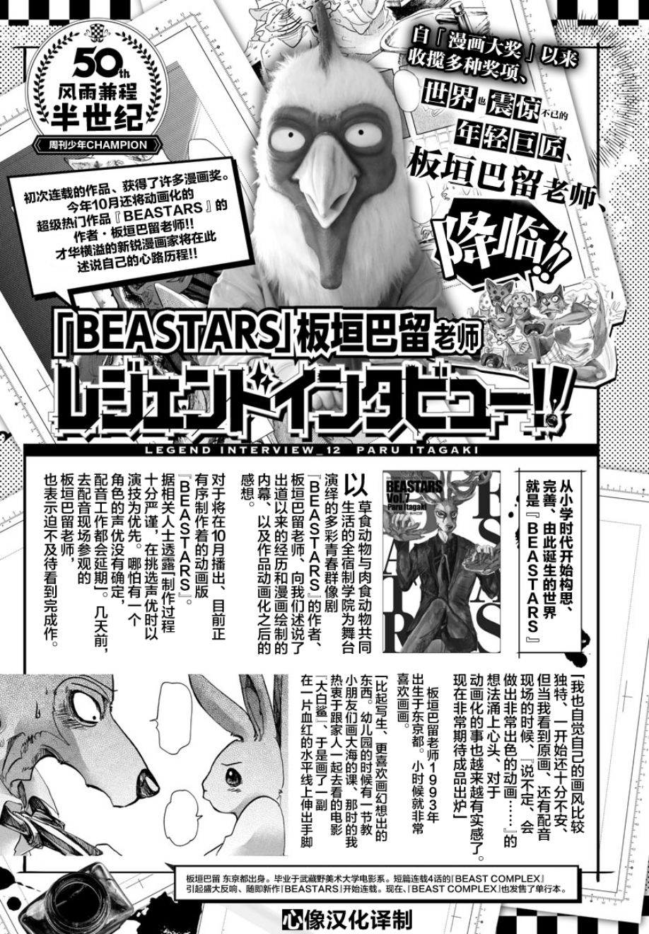 BEASTARS - 訪談 - 1