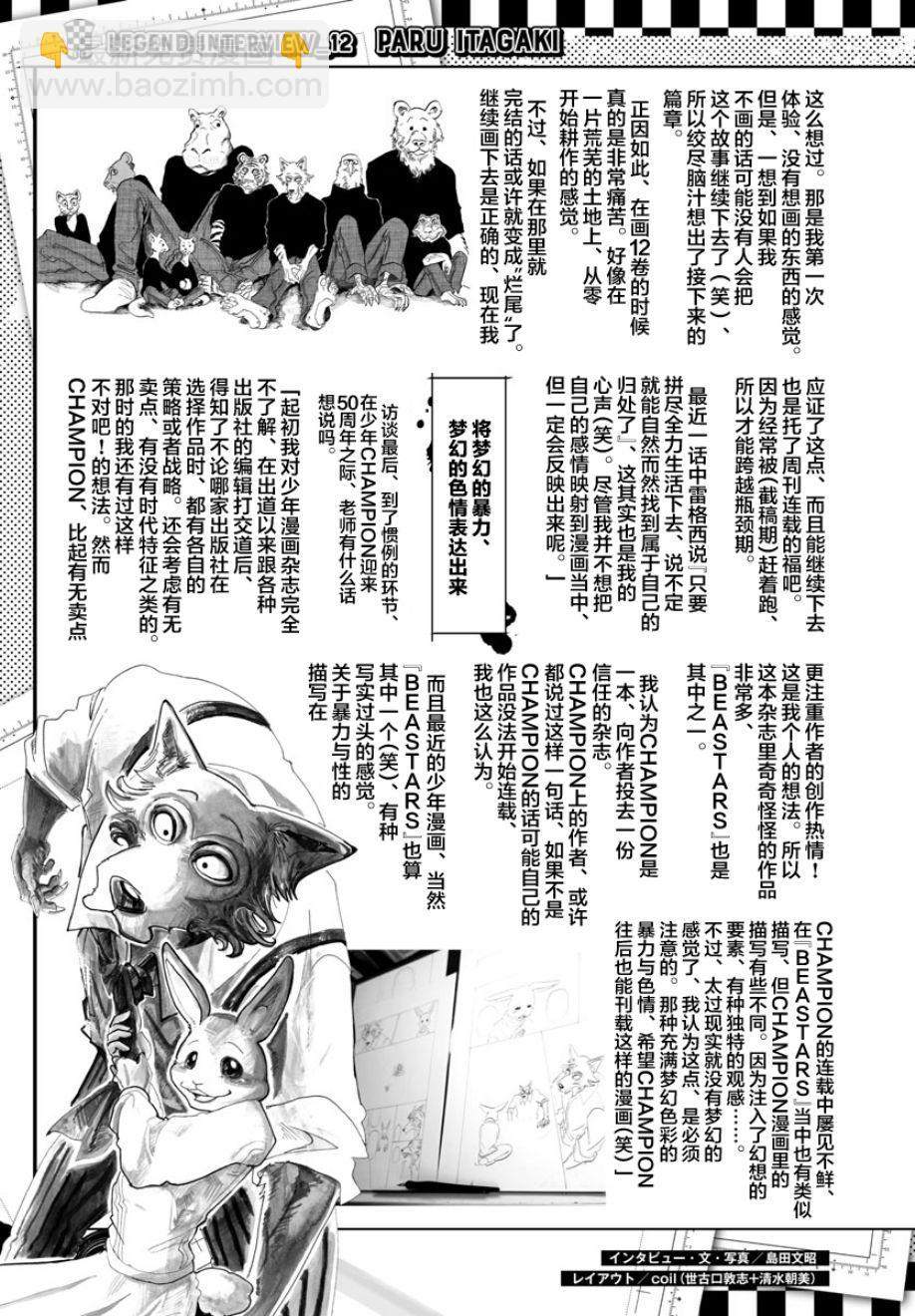 BEASTARS - 訪談 - 1