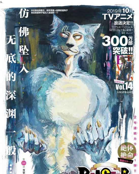 BEASTARS - 第141話 - 1