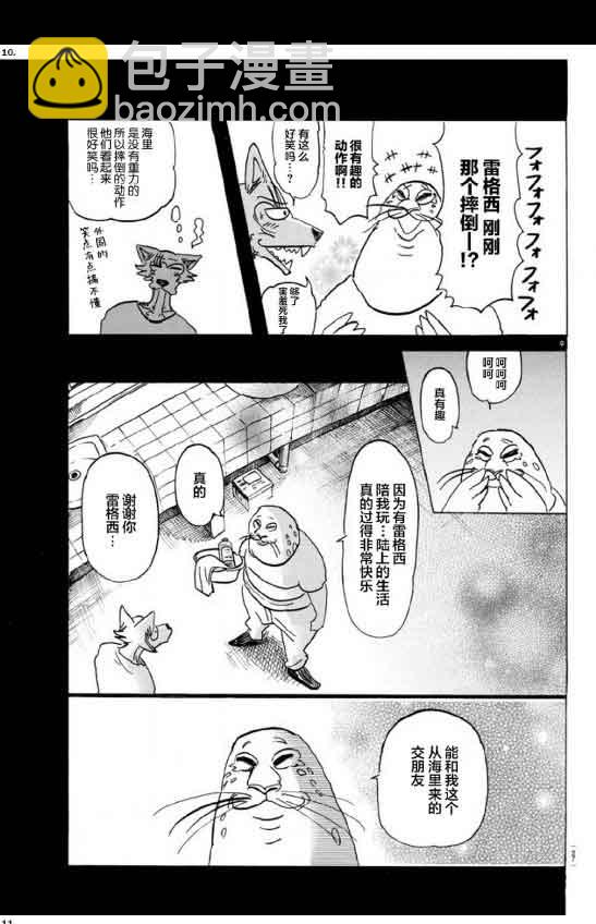 BEASTARS - 第141話 - 2