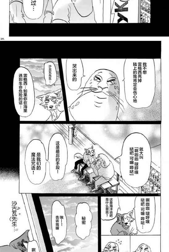 BEASTARS - 第141话 - 4