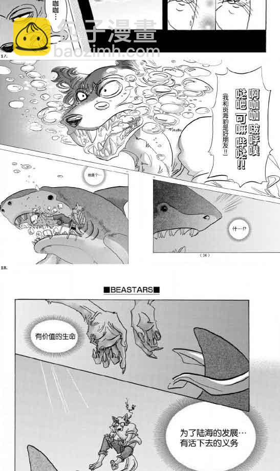 BEASTARS - 第141話 - 1