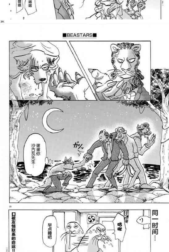 BEASTARS - 第141話 - 3