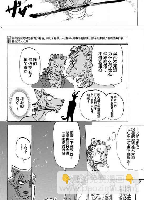 BEASTARS - 第141話 - 3