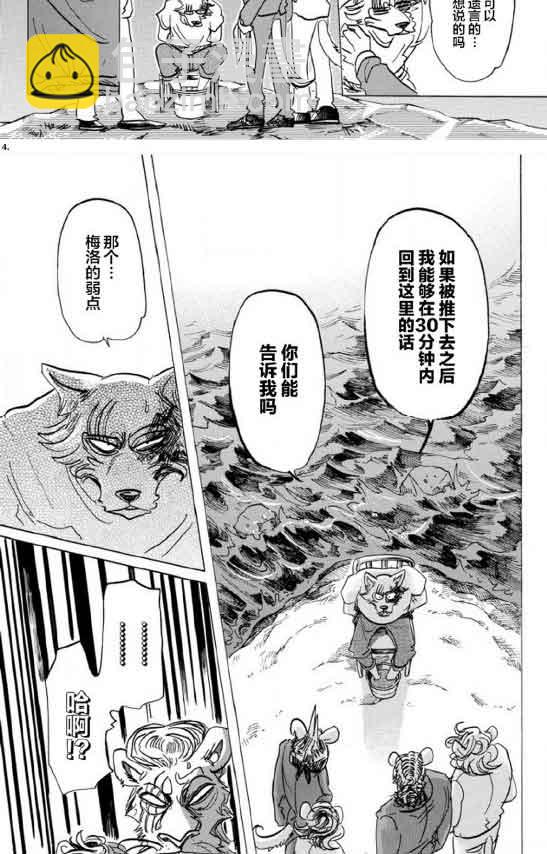 BEASTARS - 第141話 - 4