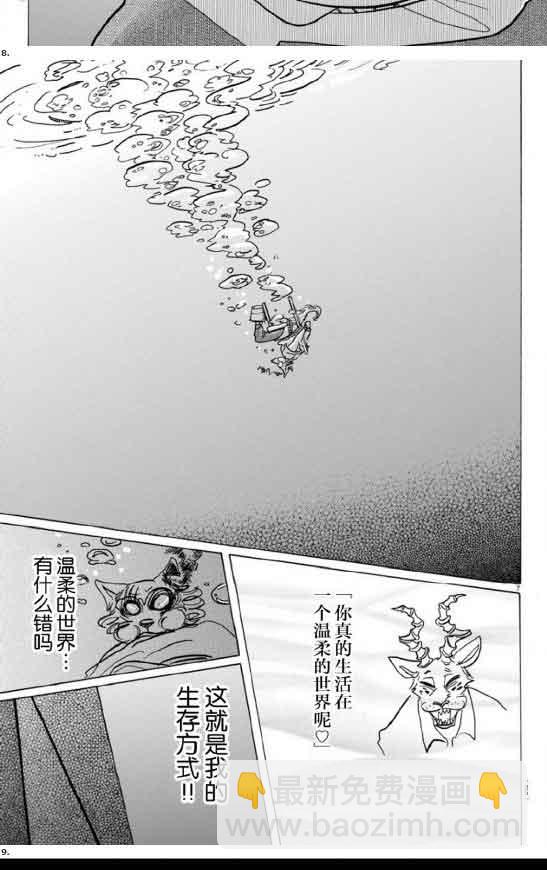 BEASTARS - 第141话 - 4