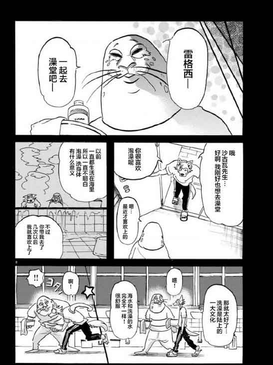 BEASTARS - 第141话 - 1