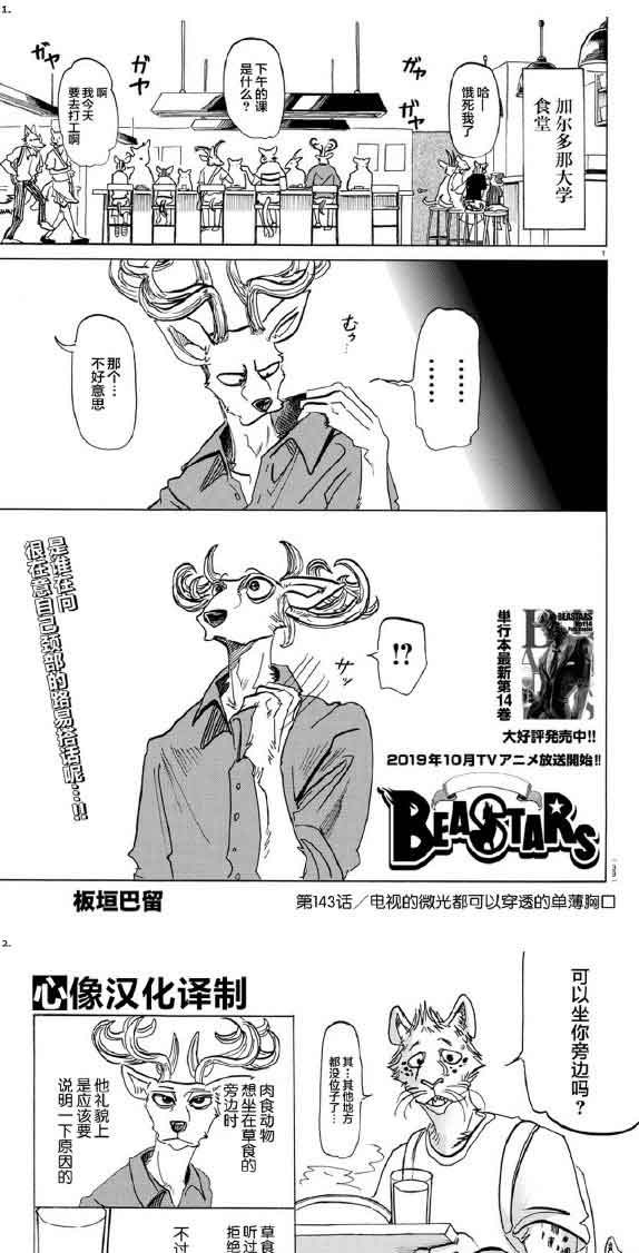 BEASTARS - 第143話 - 1