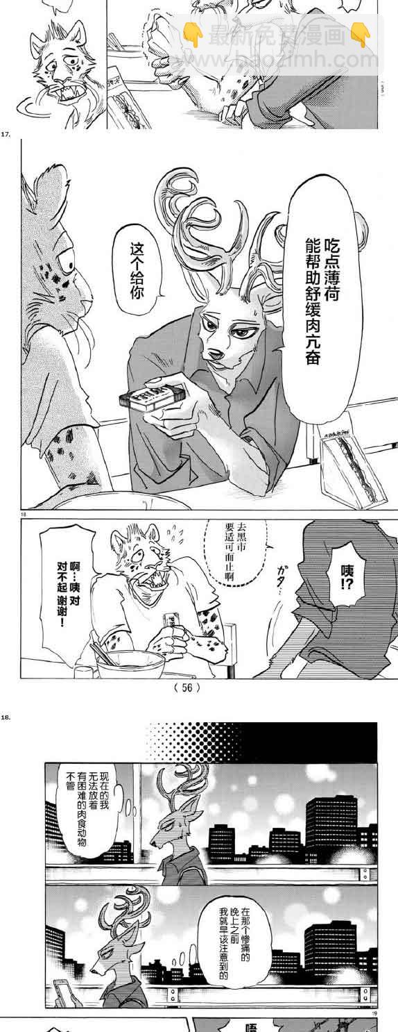 BEASTARS - 第143话 - 1