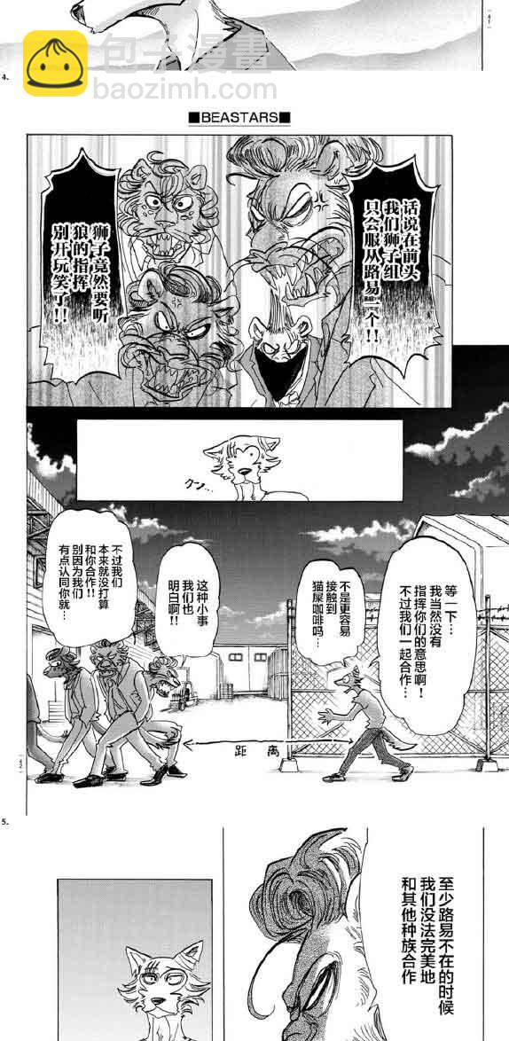 BEASTARS - 第143话 - 3