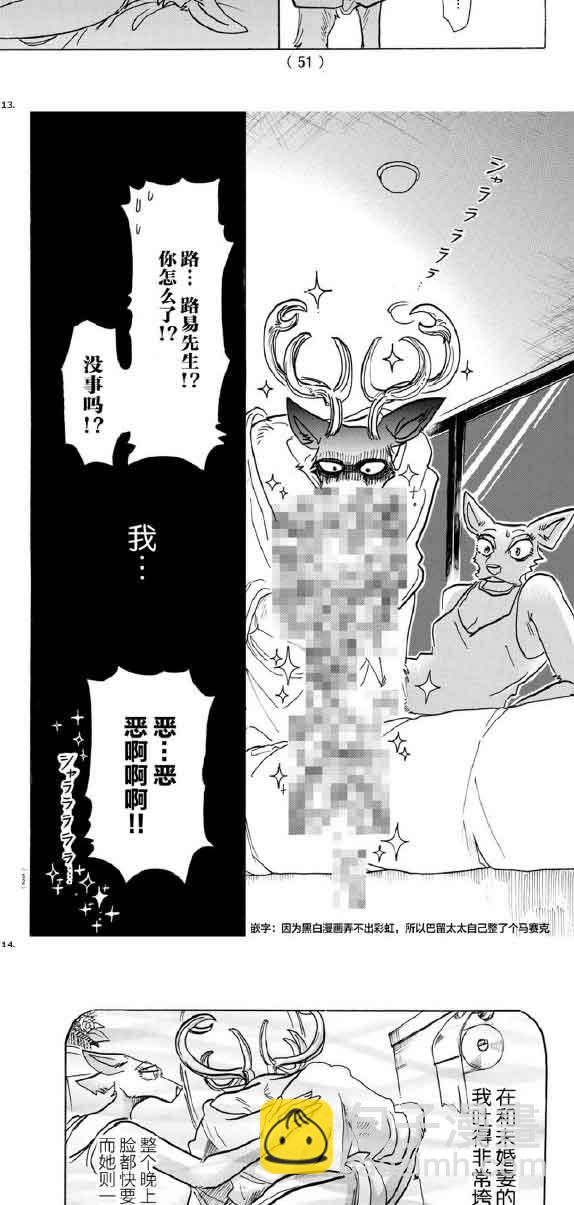 BEASTARS - 第143话 - 2