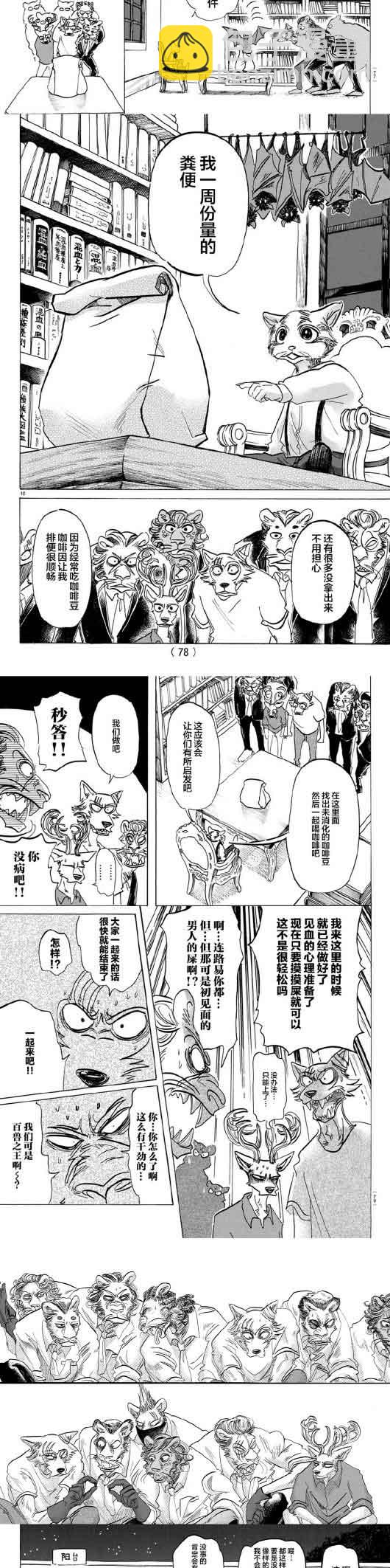 BEASTARS - 第145話 - 3