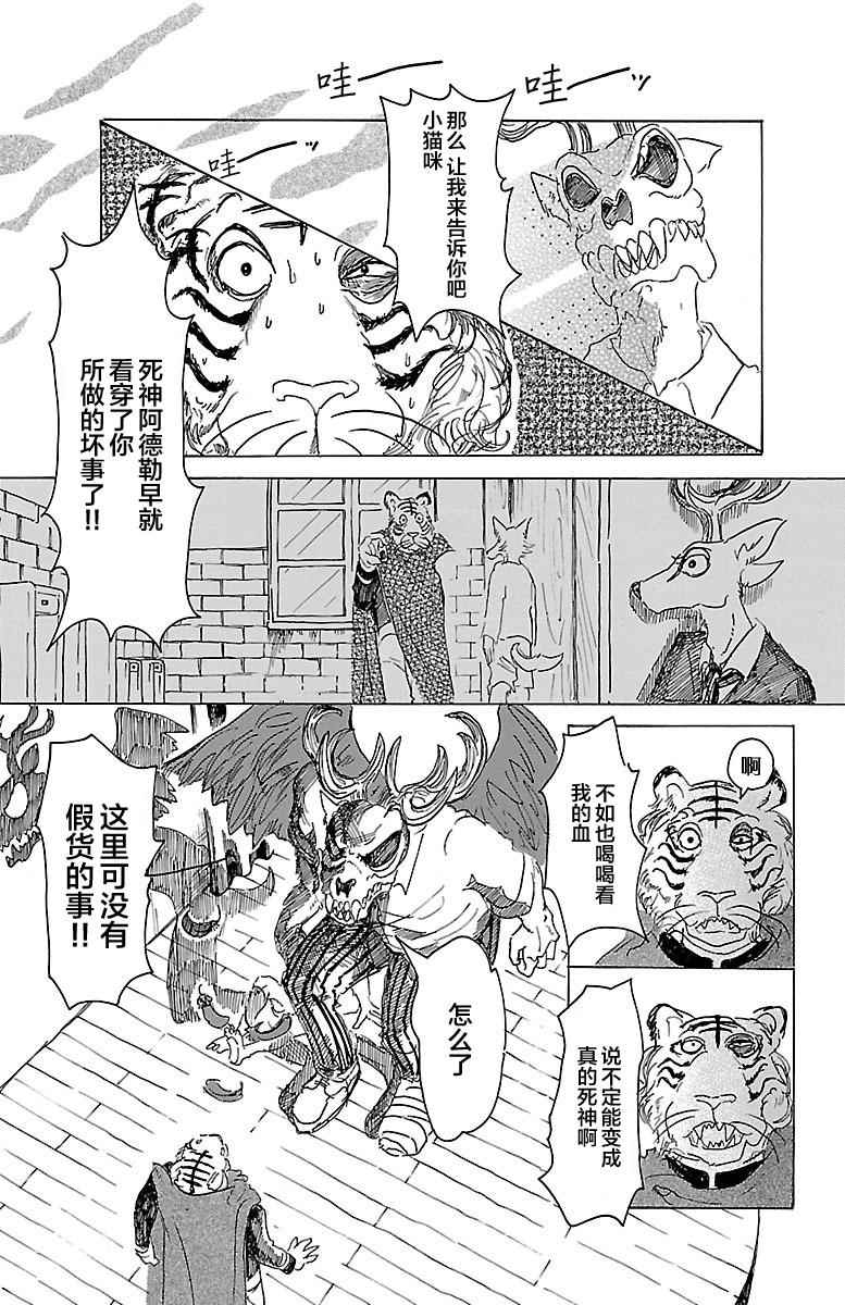 BEASTARS - 第16话 - 1