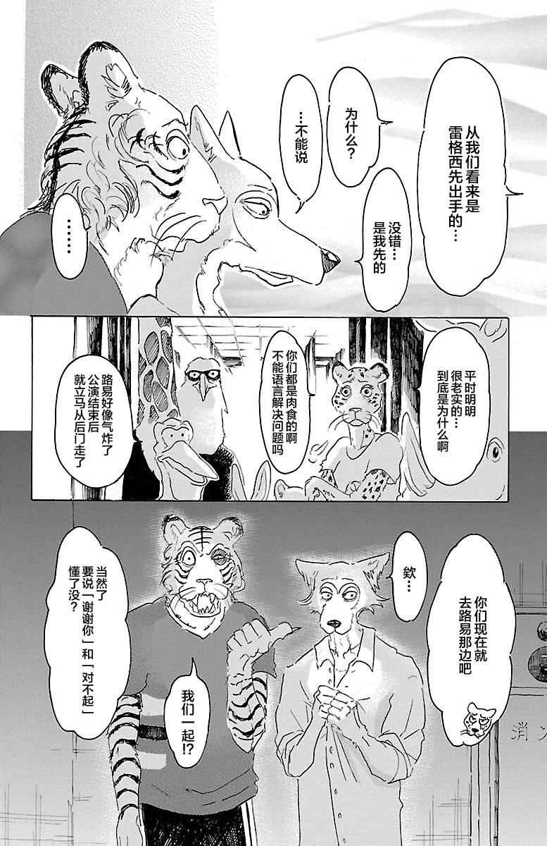 BEASTARS - 第16话 - 1