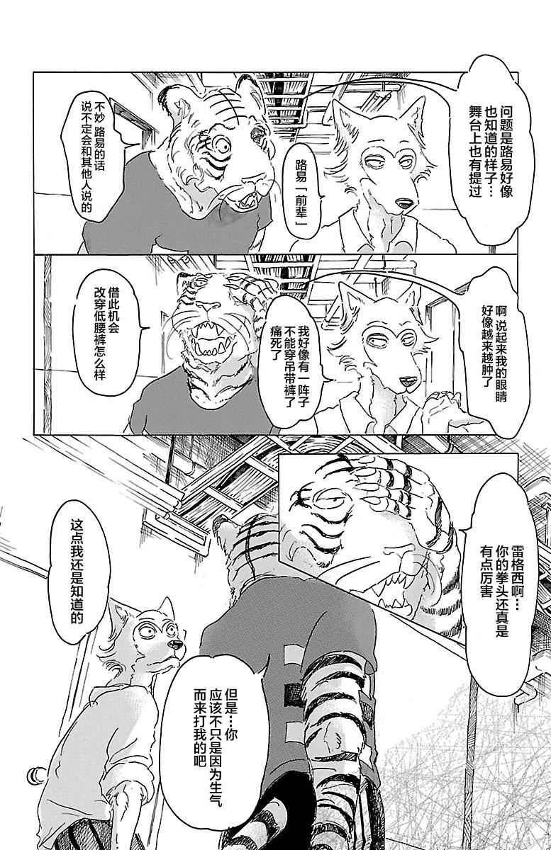 BEASTARS - 第16话 - 3