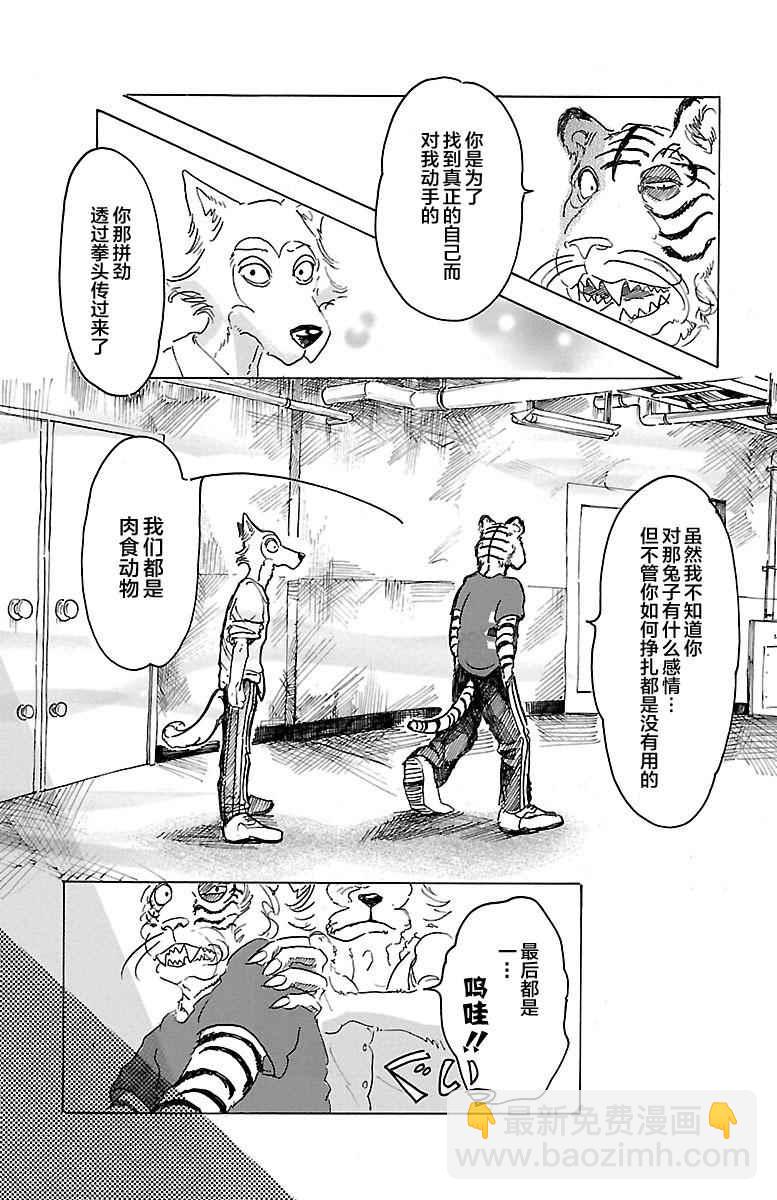 BEASTARS - 第16话 - 4