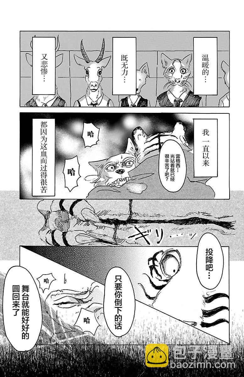 BEASTARS - 第16話 - 3