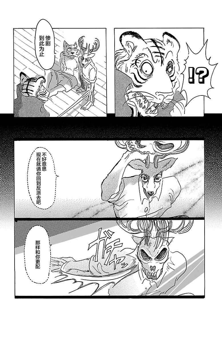 BEASTARS - 第16话 - 3