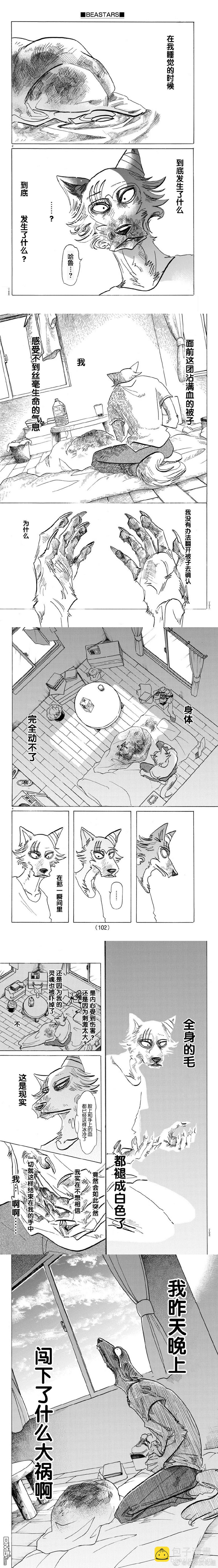 BEASTARS - 第149話 - 2