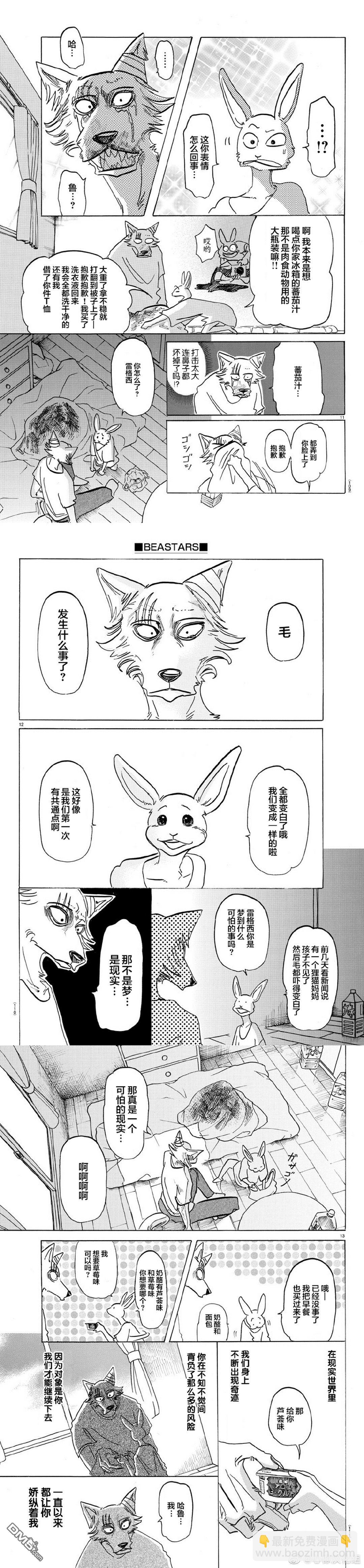 BEASTARS - 第149话 - 2