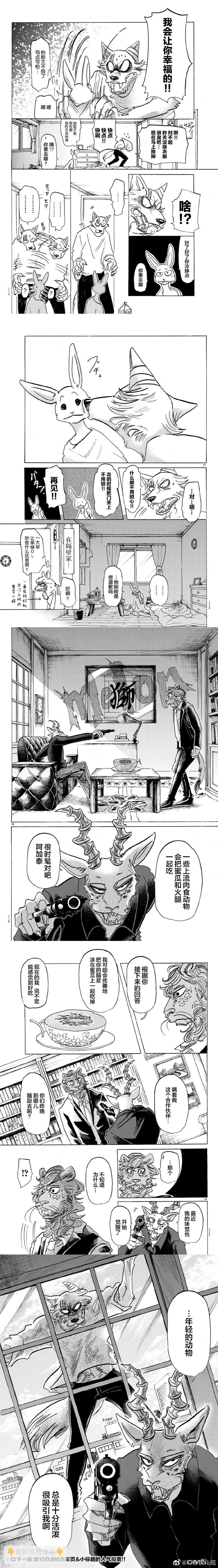 BEASTARS - 第149话 - 2