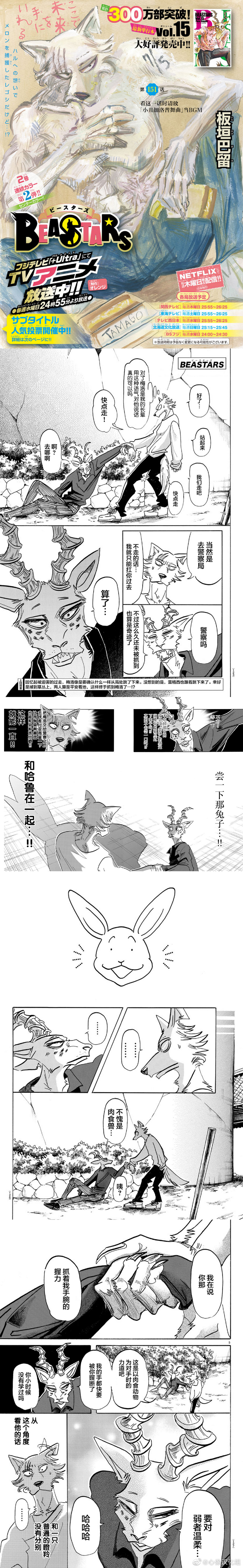 BEASTARS - 第151話 - 1