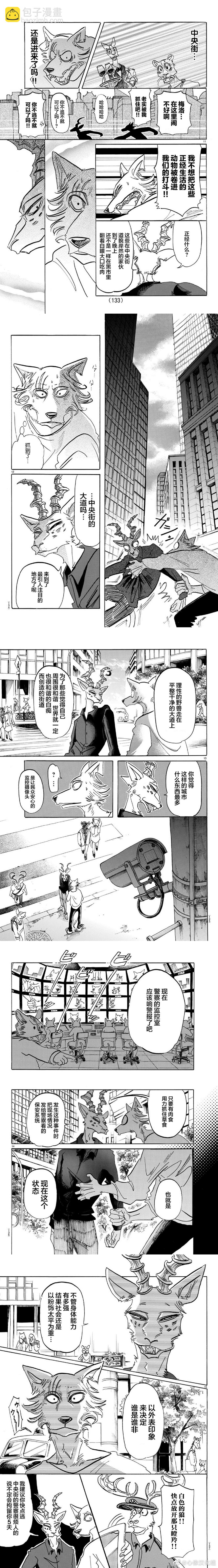 BEASTARS - 第151話 - 1