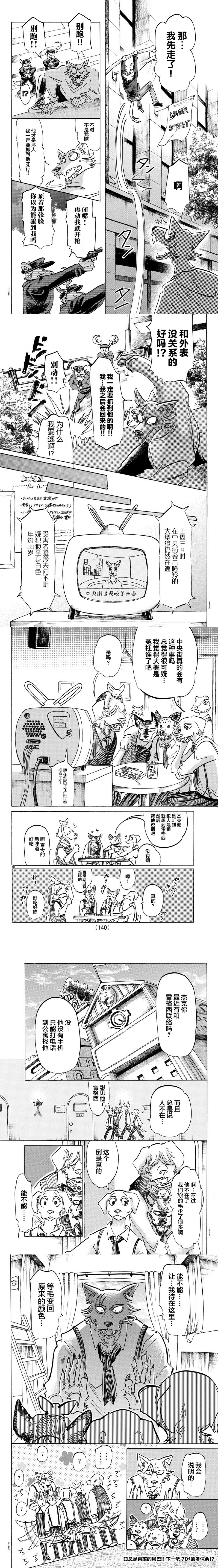 BEASTARS - 第151話 - 1