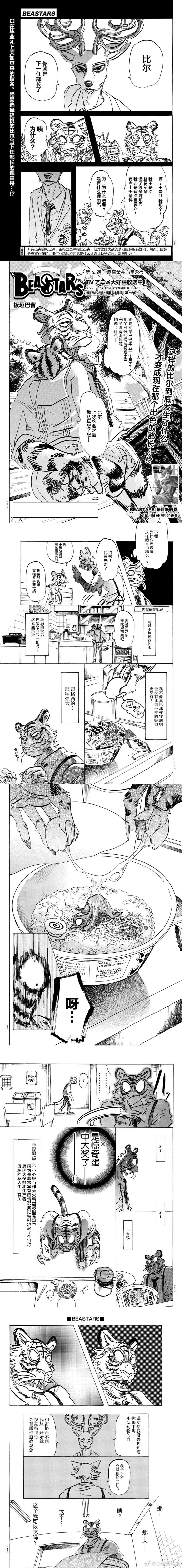 BEASTARS - 第155话 愿蛋黄在心里永存 - 1