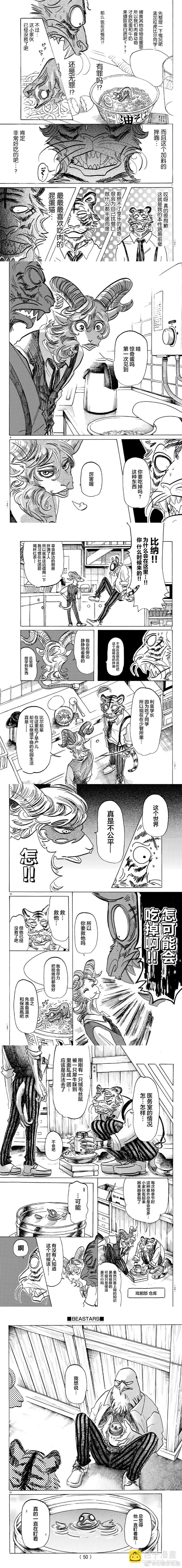 BEASTARS - 第155話 願蛋黃在心裡永存 - 1