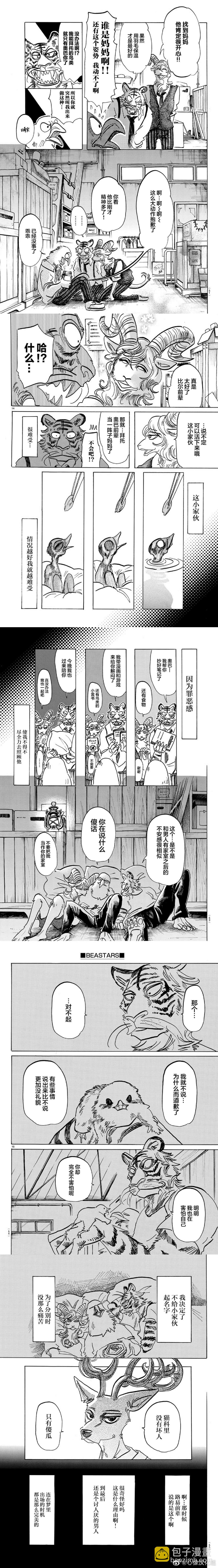 BEASTARS - 第155话 愿蛋黄在心里永存 - 1