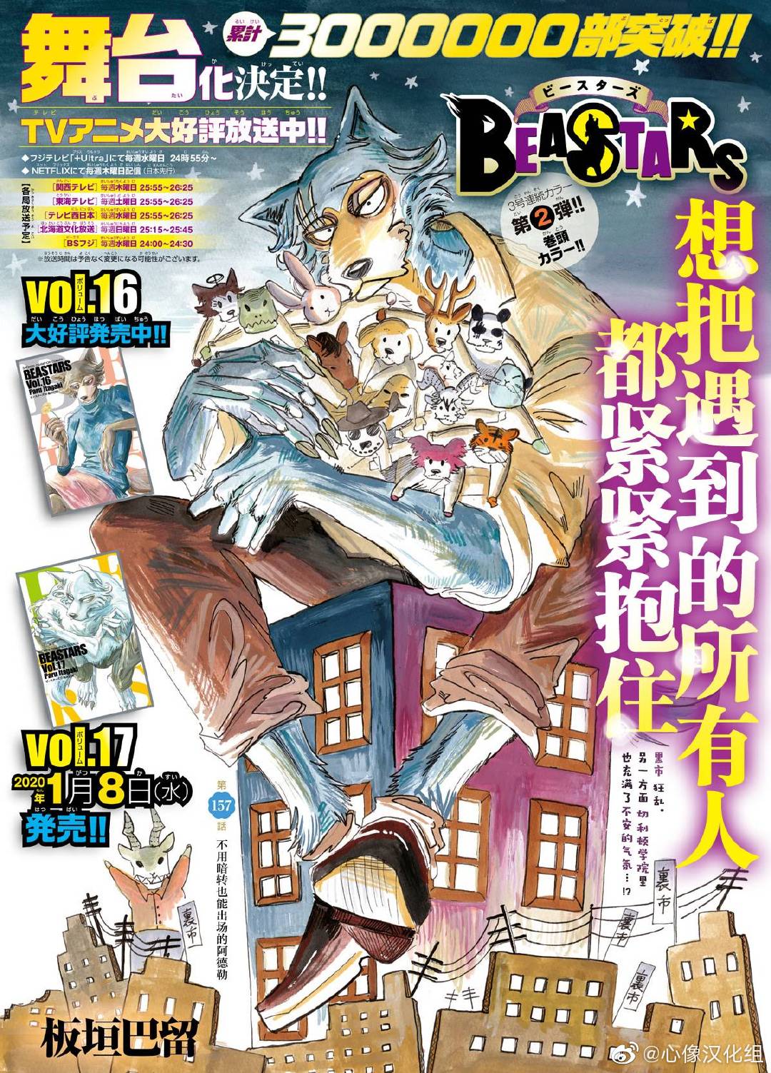 BEASTARS - 第157话 不用暗转也能出场的阿德勒 - 1