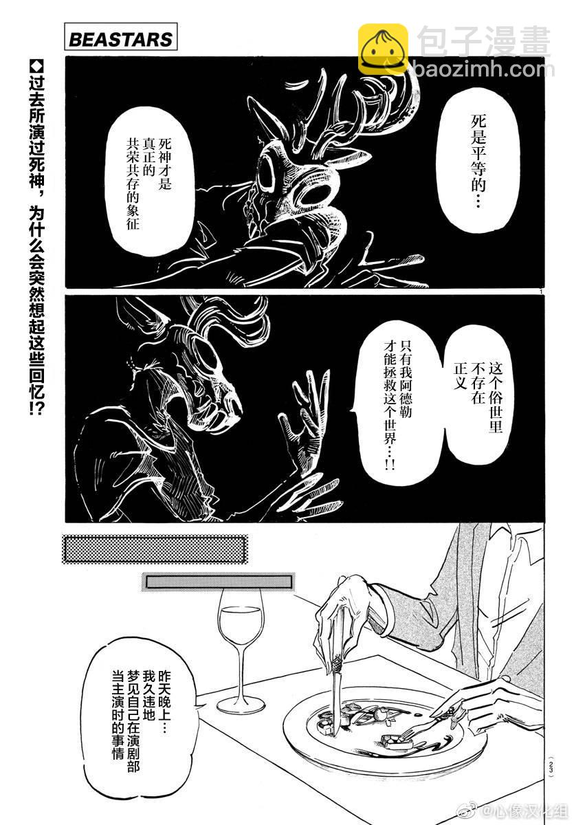 BEASTARS - 第157话 不用暗转也能出场的阿德勒 - 2