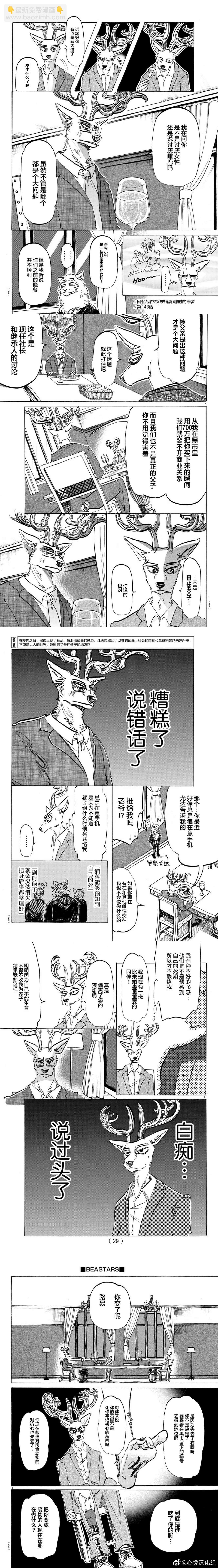 BEASTARS - 第157話 不用暗轉也能出場的阿德勒 - 2