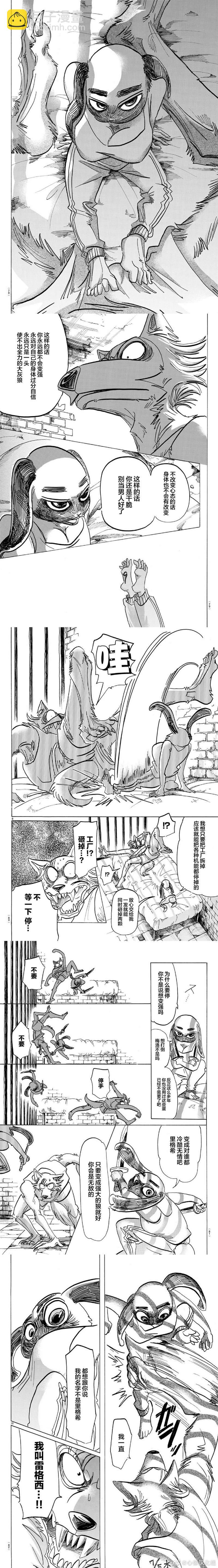 BEASTARS - 第161话 「畏怖」You Never Know - 1