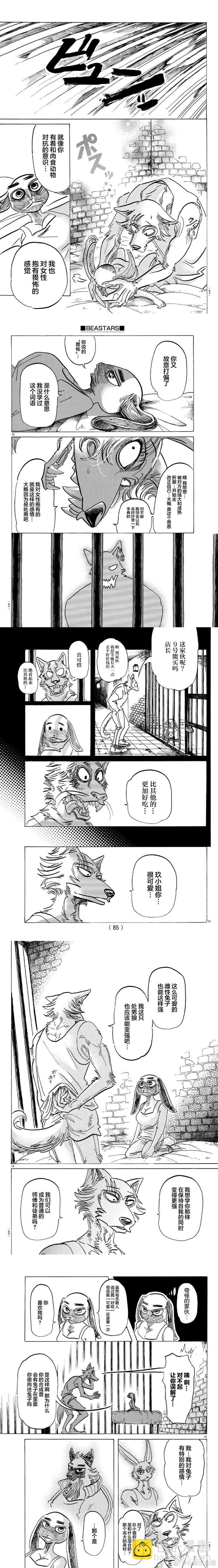 BEASTARS - 第161话 「畏怖」You Never Know - 1